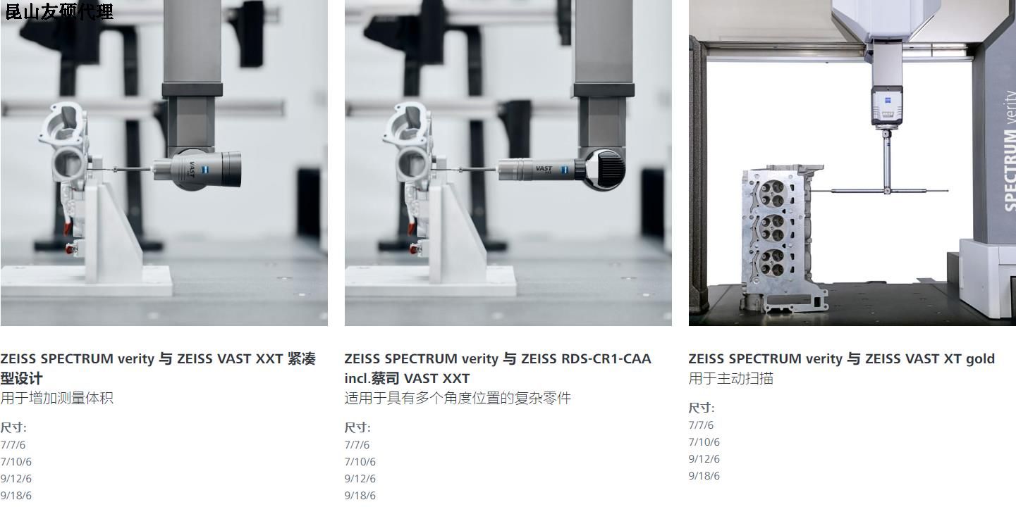 蓟州蔡司三坐标SPECTRUM verity